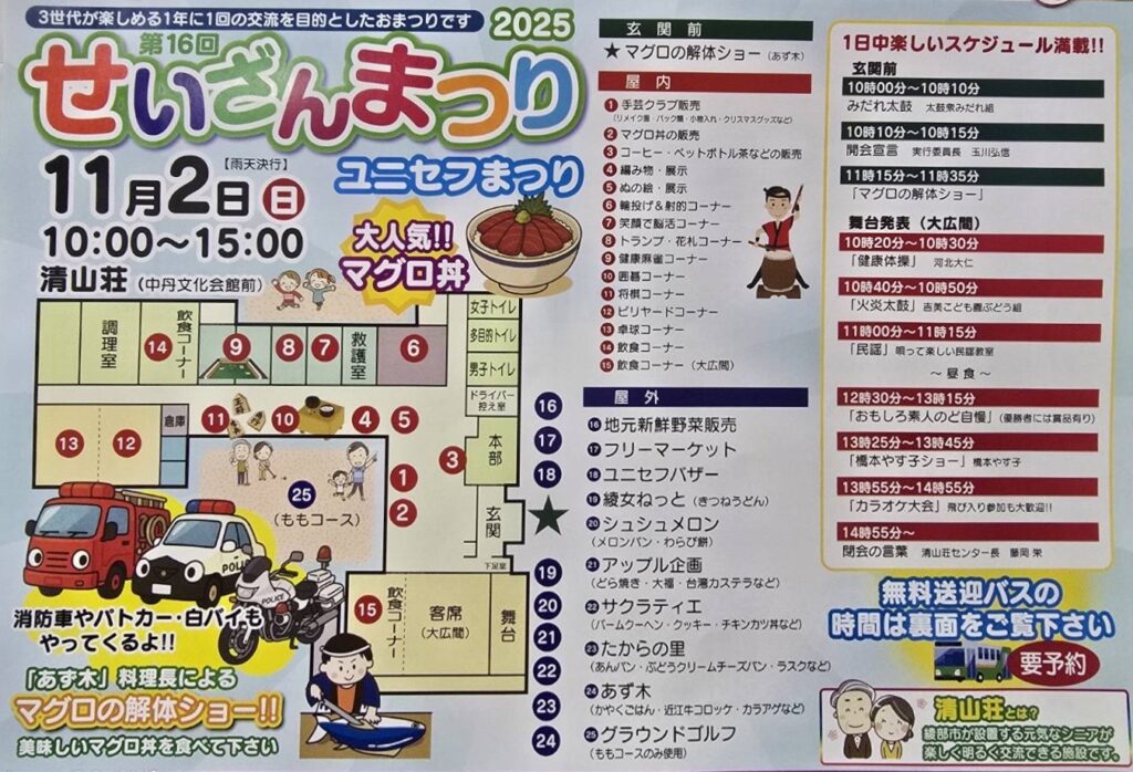 イベントチラシ